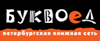 Скидка 10% для новых покупателей в bookvoed.ru! - Солонешное